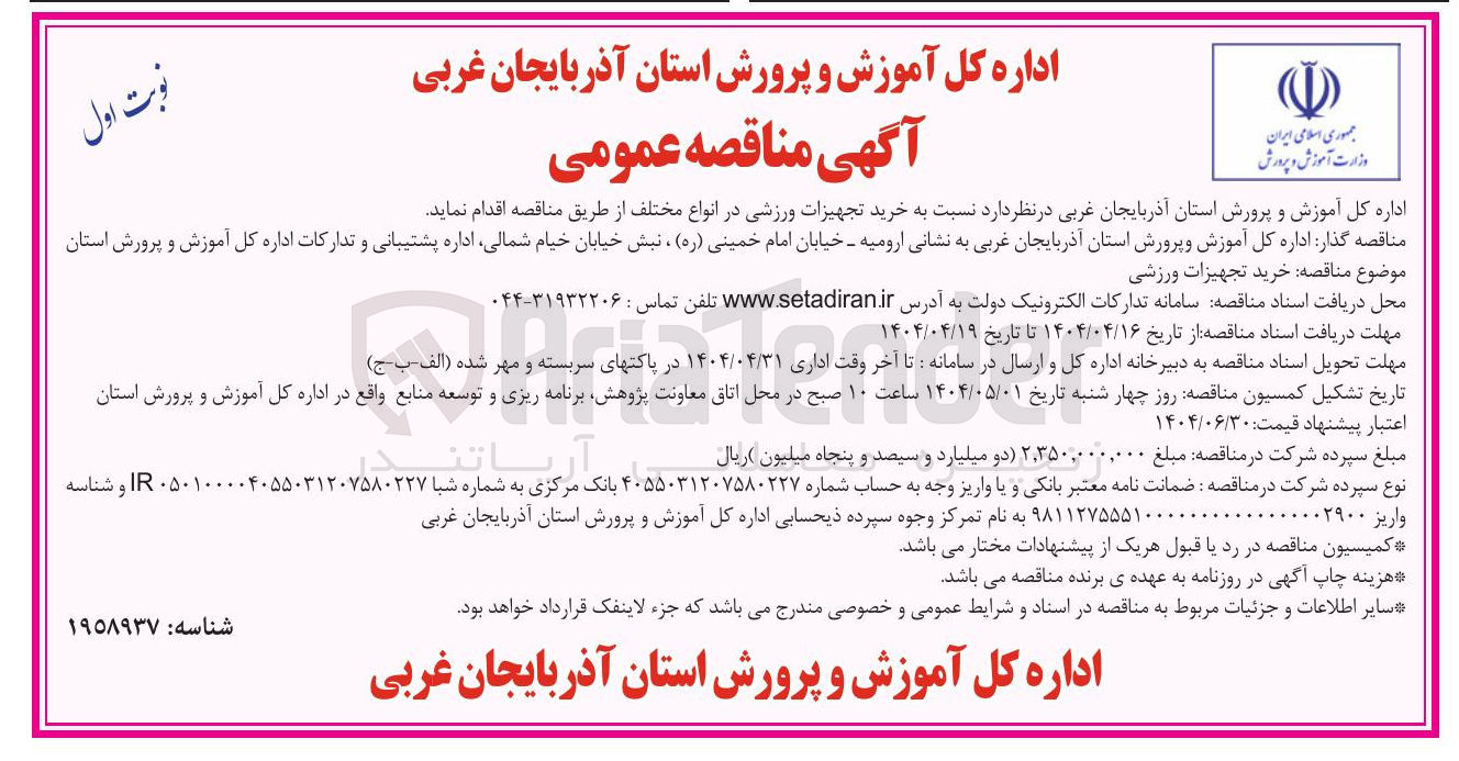 تصویر کوچک آگهی خرید تجهیزات ورزشی