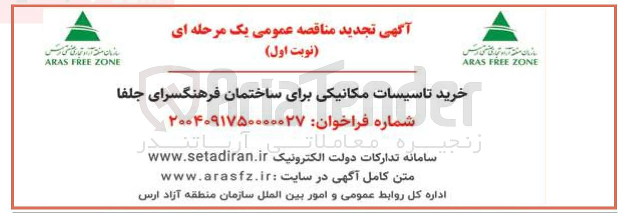 تصویر کوچک آگهی  خرید تاسیسات مکانیکی