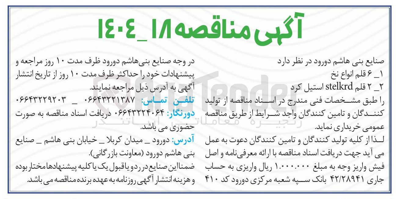 تصویر کوچک آگهی ۲۲ قلم stelkrd استیل کرد 
