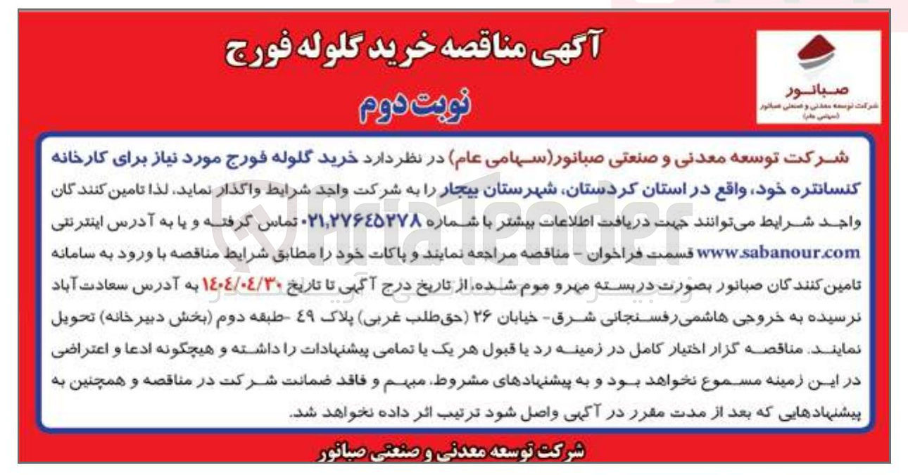 تصویر کوچک آگهی خرید گلوله فورج 