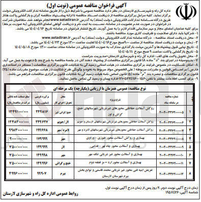 تصویر کوچک آگهی بهسازی و آسفالت