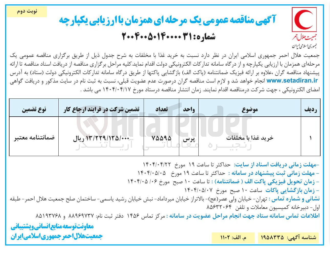 تصویر کوچک آگهی خرید غذا با مخلفات