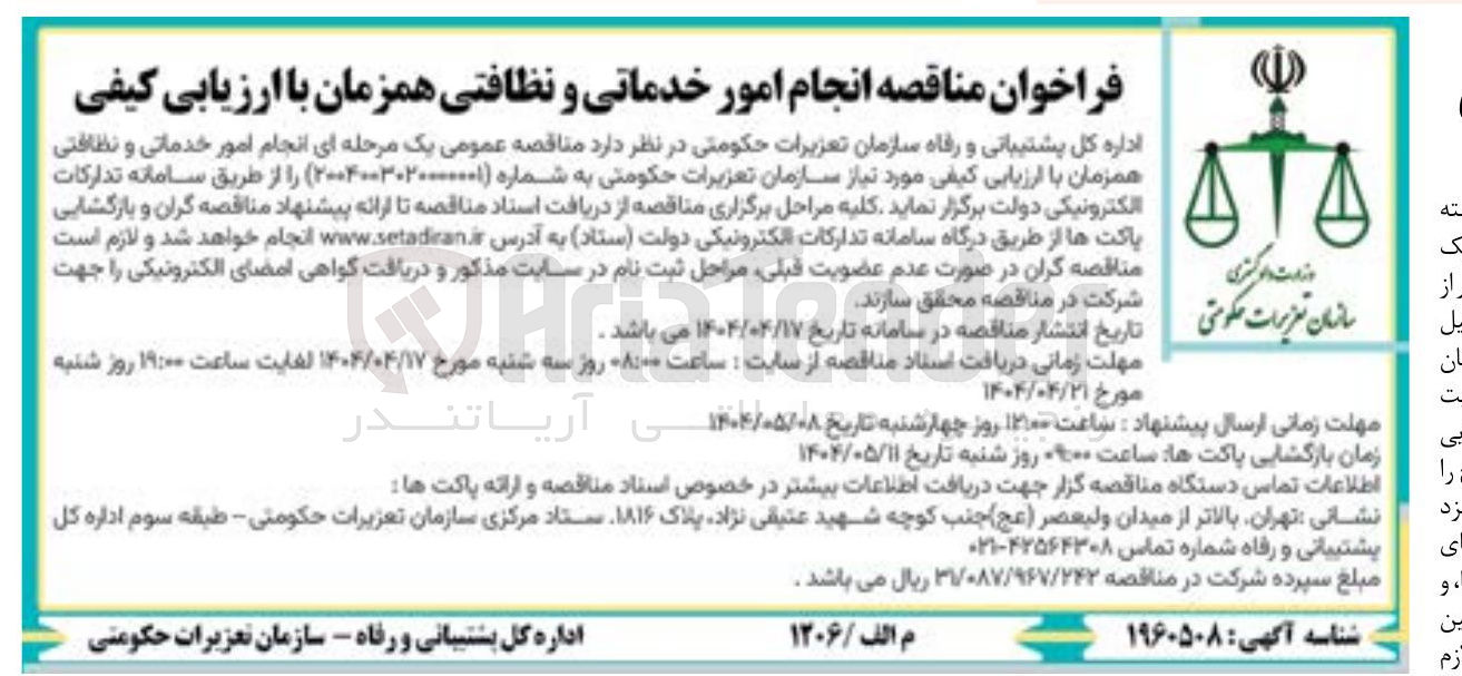 تصویر کوچک آگهی انجام امور خدماتی و نظافتی 