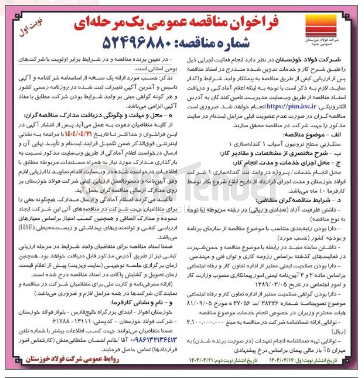 تصویر کوچک آگهی سنگ زنی سطح ترونیون آسیاب ۱ گندله سازی ۱ 