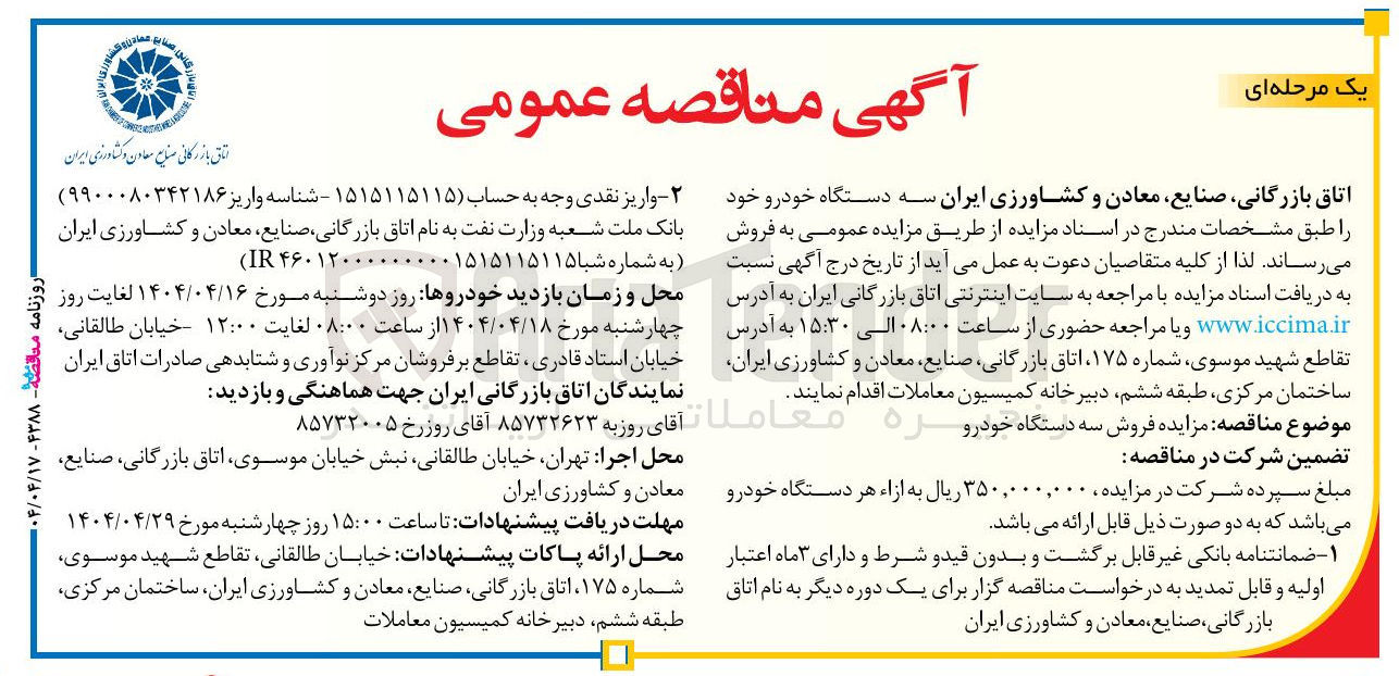 تصویر کوچک آگهی فروش  سه دستگاه خودرو 