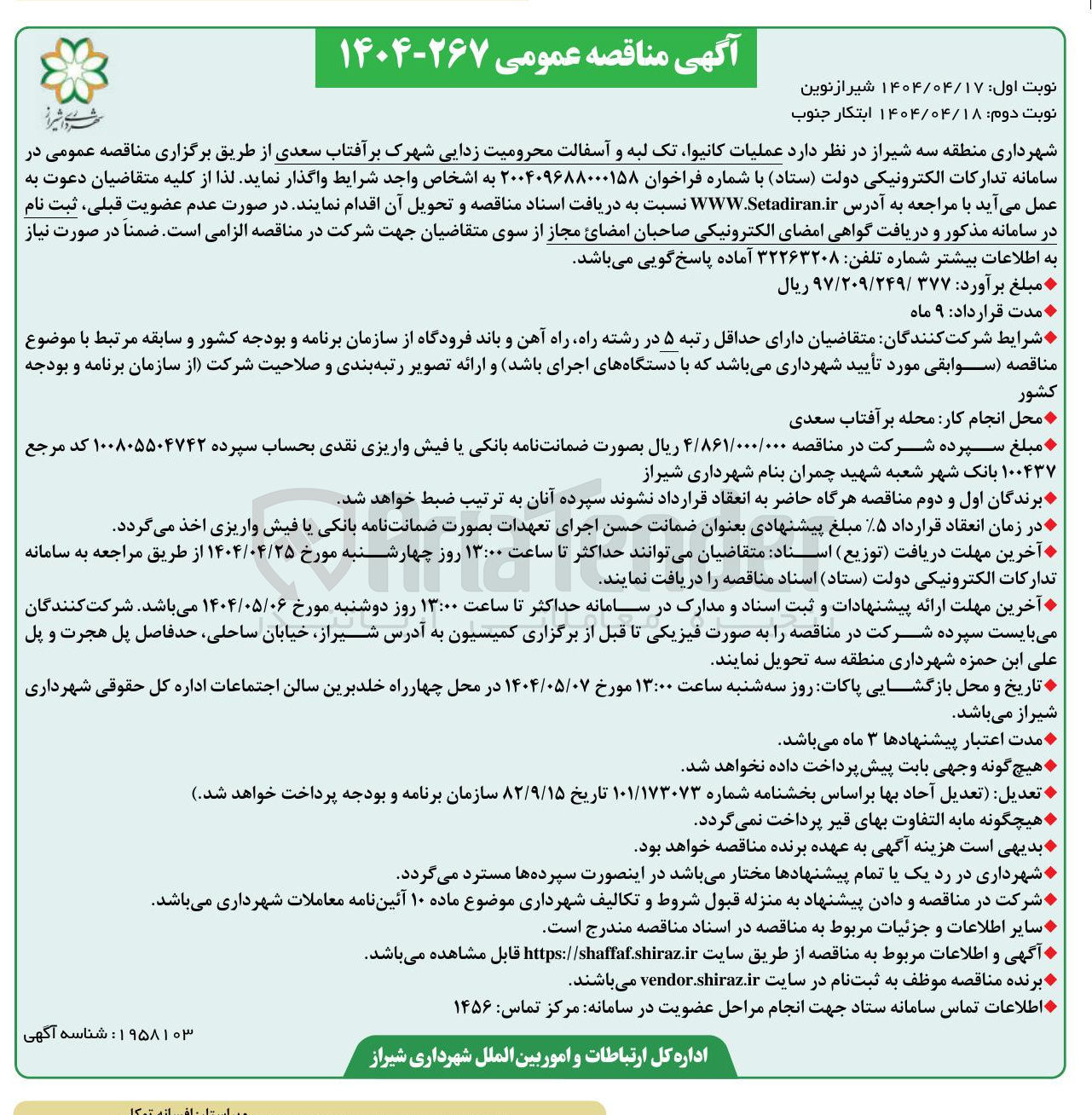 تصویر کوچک آگهی عملیات کانیوا تک لبه و آسفالت محرومیت زدایی