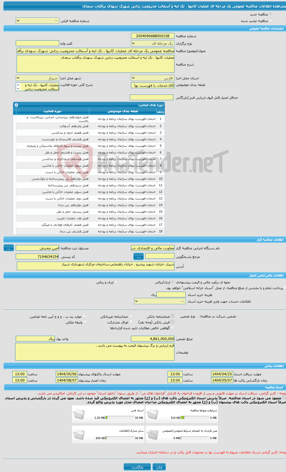 تصویر کوچک آگهی مناقصه عمومی یک مرحله ای عملیات کانیوا ، تک لبه و آسفالت محرومیت زدایی شهرک سهدی برآفتاب سعدی