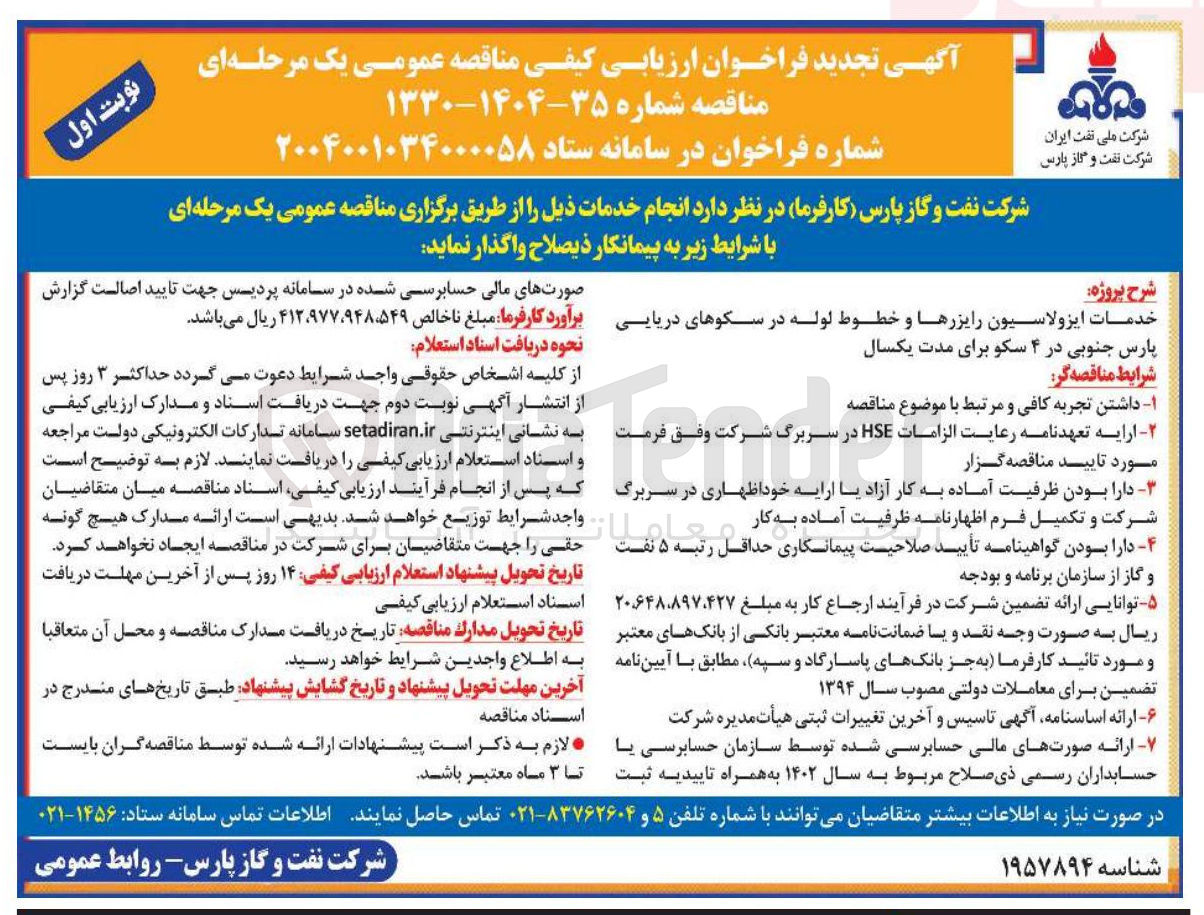تصویر کوچک آگهی خدمات ایزولاسیون رایزرها و خطوط لوله در سکوهای دریایی پارس جنوبی در ۴ سکو 