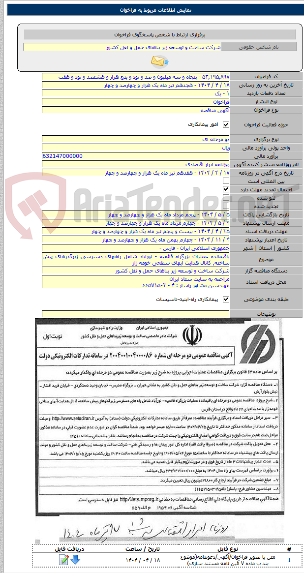 تصویر کوچک آگهی باقیمانده عملیات بزرگراه قائمیه - نوراباد شامل راههای دسترسی زیرگذرهای پیش ساخته٬ کانال هدایت آبهای سطحی خومه زار