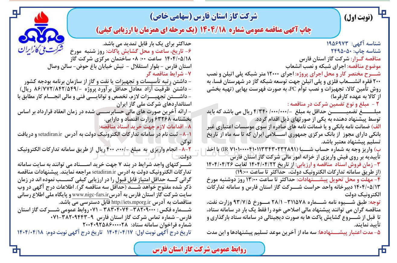 تصویر کوچک آگهی اجرای شبکه و نصب انشعاب