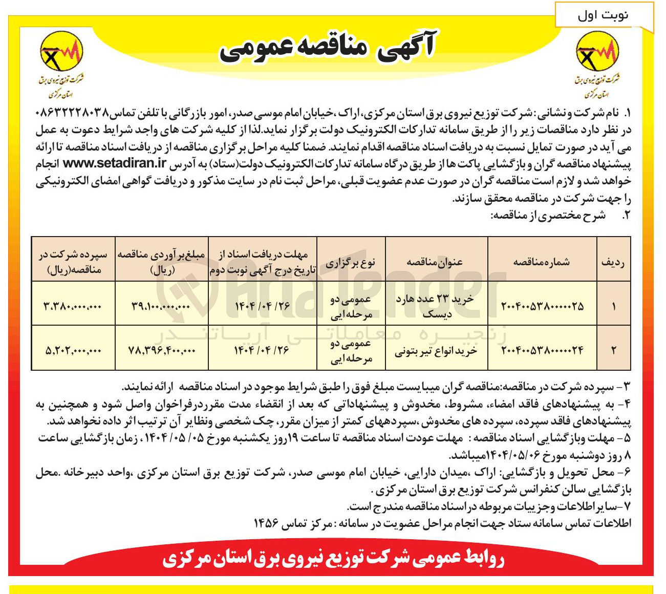 تصویر کوچک آگهی خرید انواع تیر بتونی