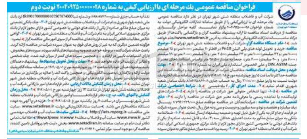تصویر کوچک آگهی خرید و تحویل لوله های پلی اتیلن Pn10 