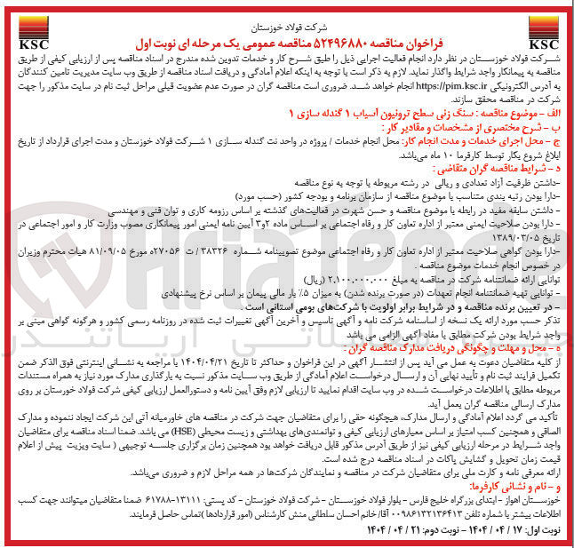 تصویر کوچک آگهی سنگ زنی سطح ترونیون آسیاب ۱ گندله سازی ۱ 