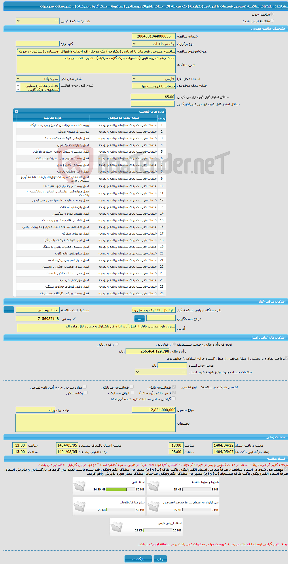 تصویر کوچک آگهی مناقصه عمومی همزمان با ارزیابی (یکپارچه) یک مرحله ای احداث راههای روستایی (ساغویه ، چرک گازه ، صوفیان) ، شهرستان سرچهان 