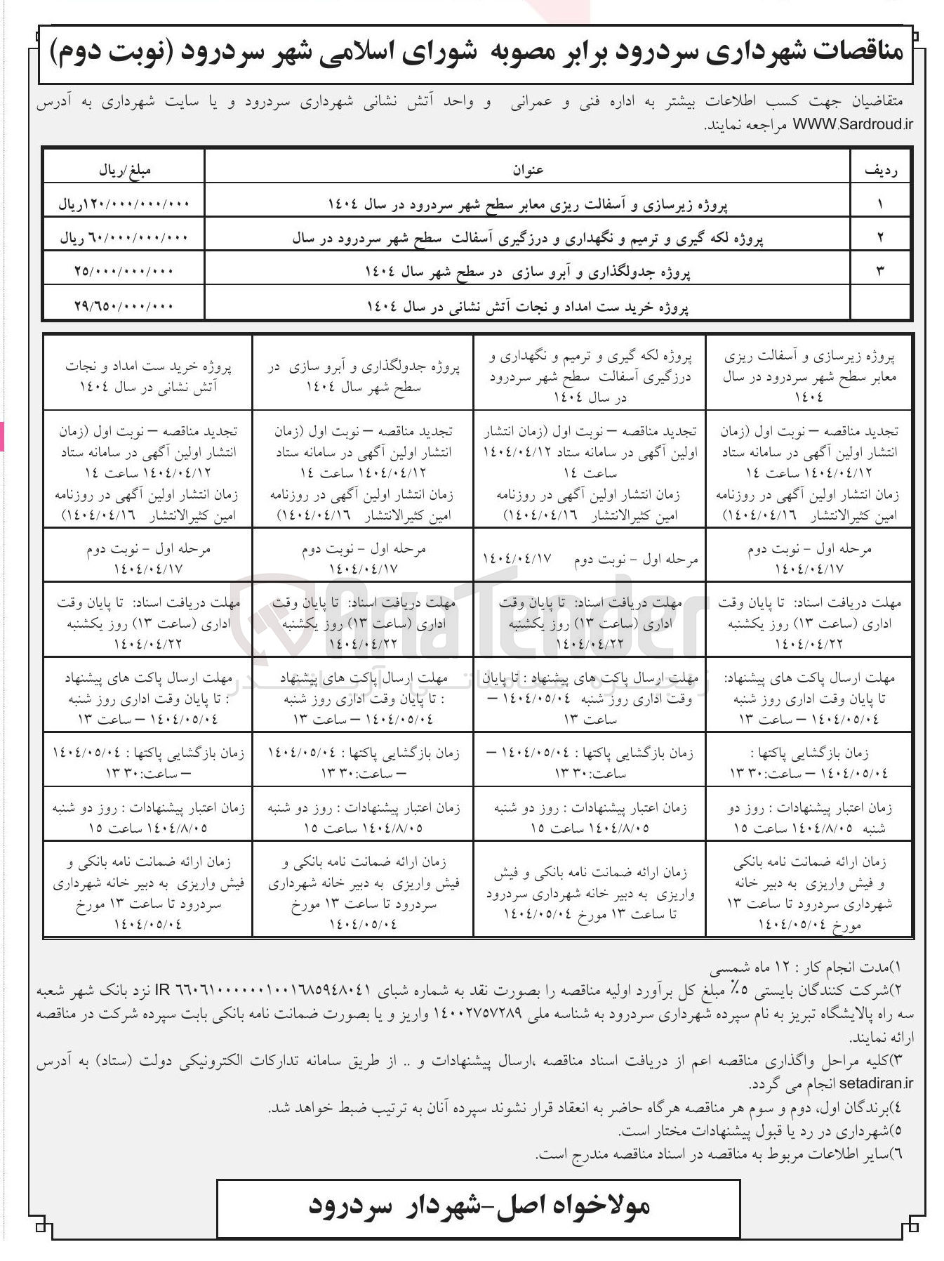 تصویر کوچک آگهی پروژه زیرسازی و آسفالت ریزی معابر