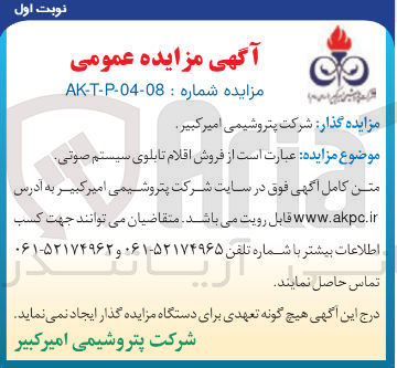 تصویر کوچک آگهی فروش اقلام تابلوی سیستم صوتی 