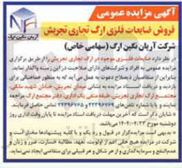 تصویر کوچک آگهی فروش ضایعات فلزی