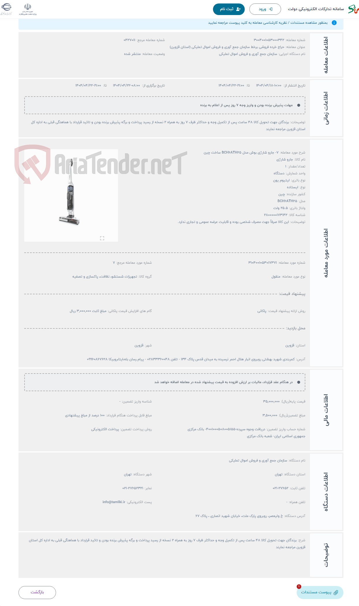 تصویر کوچک آگهی حراج 7- جارو شارژی بوش مدل BCH6ATH25 ساخت چین