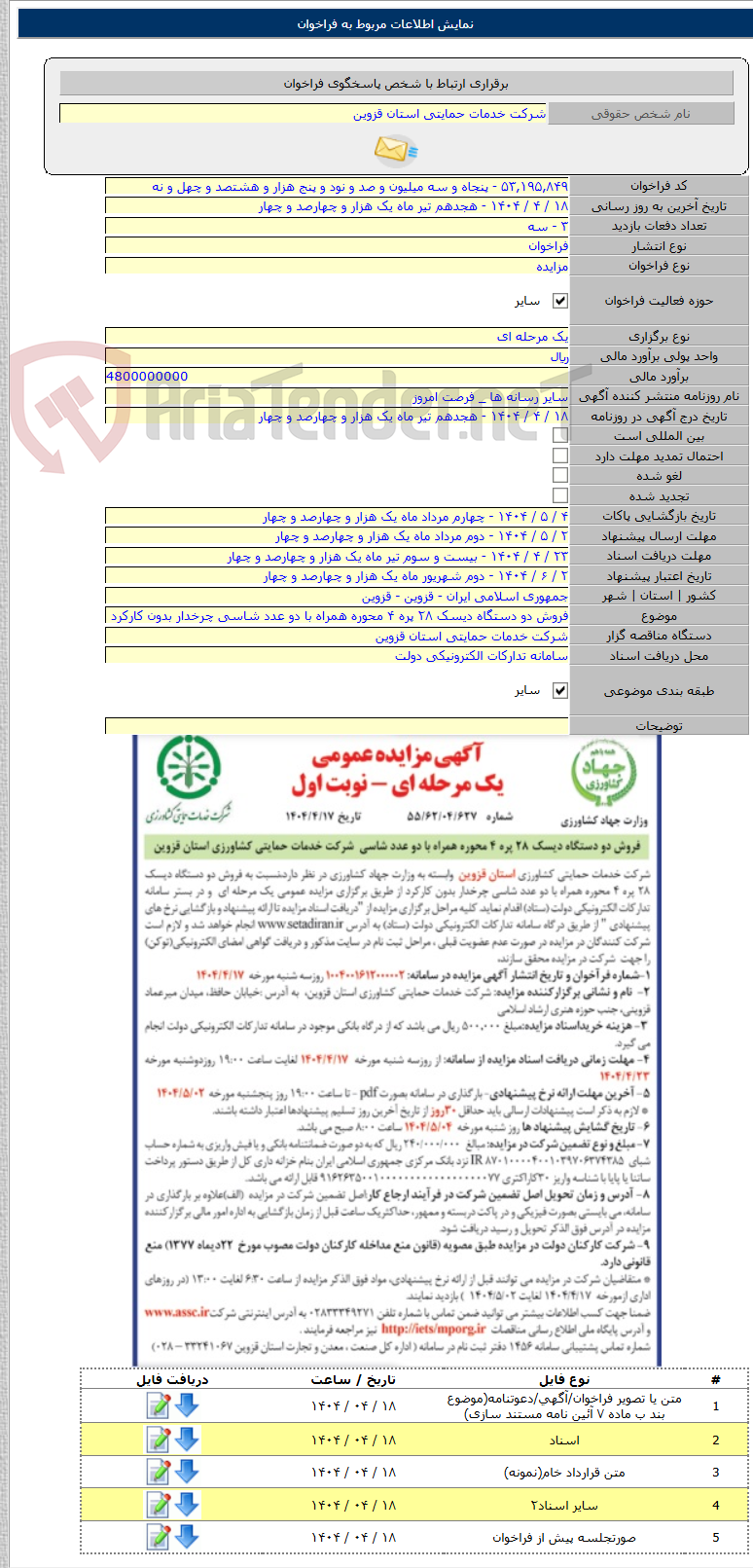 تصویر کوچک آگهی فروش دو دستگاه دیسک ۲۸ پره ۴ محوره همراه با دو عدد شاسی چرخدار بدون کارکرد