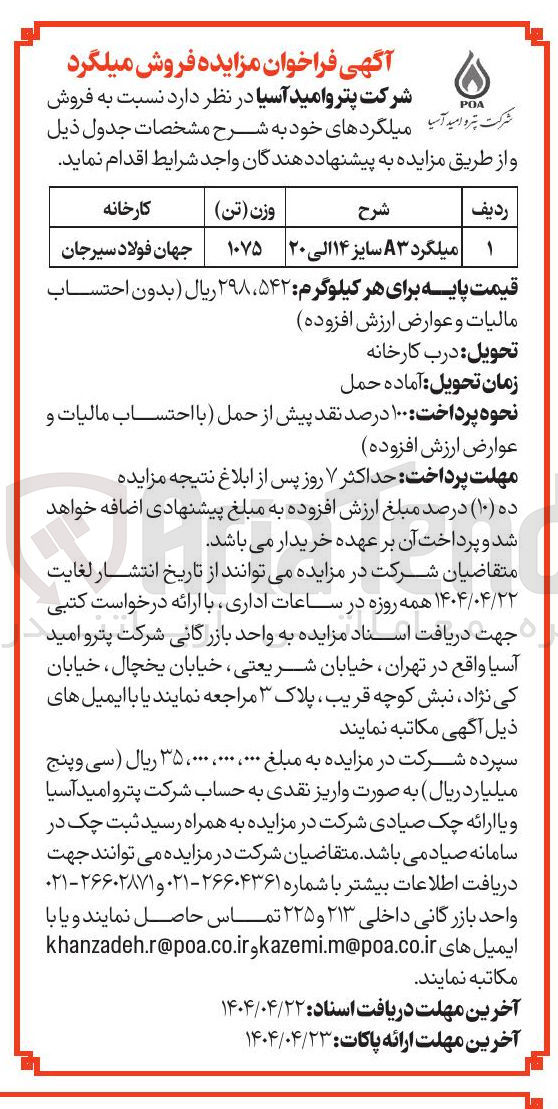 تصویر کوچک آگهی فروش میلگرد A۳ سایز ۱۴ الی ۲۰ 