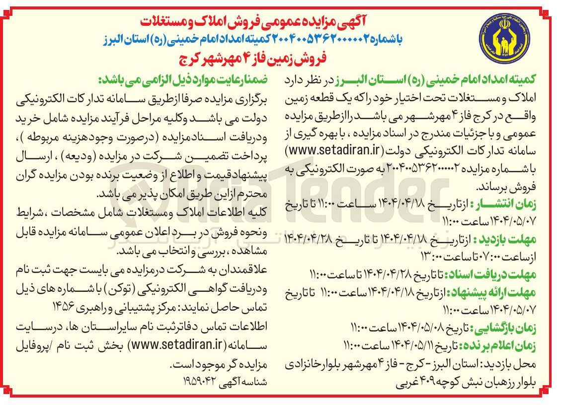 تصویر کوچک آگهی فروش یک قطعه زمین