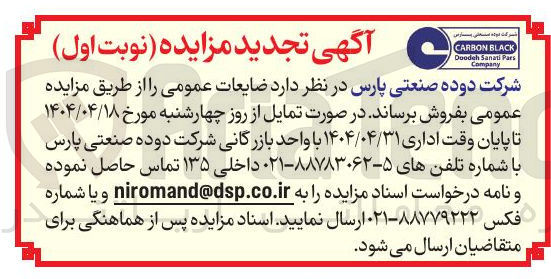 تصویر کوچک آگهی فروش ضایعات عمومی 