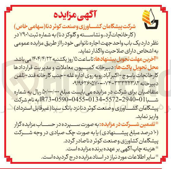 تصویر کوچک آگهی واگذاری یک باب واحد جهت اجاره نانوایی 