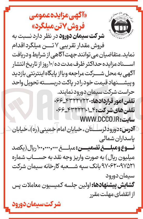 تصویر کوچک آگهی فروش مقدار تقریبی ۷ تن میلگرد 