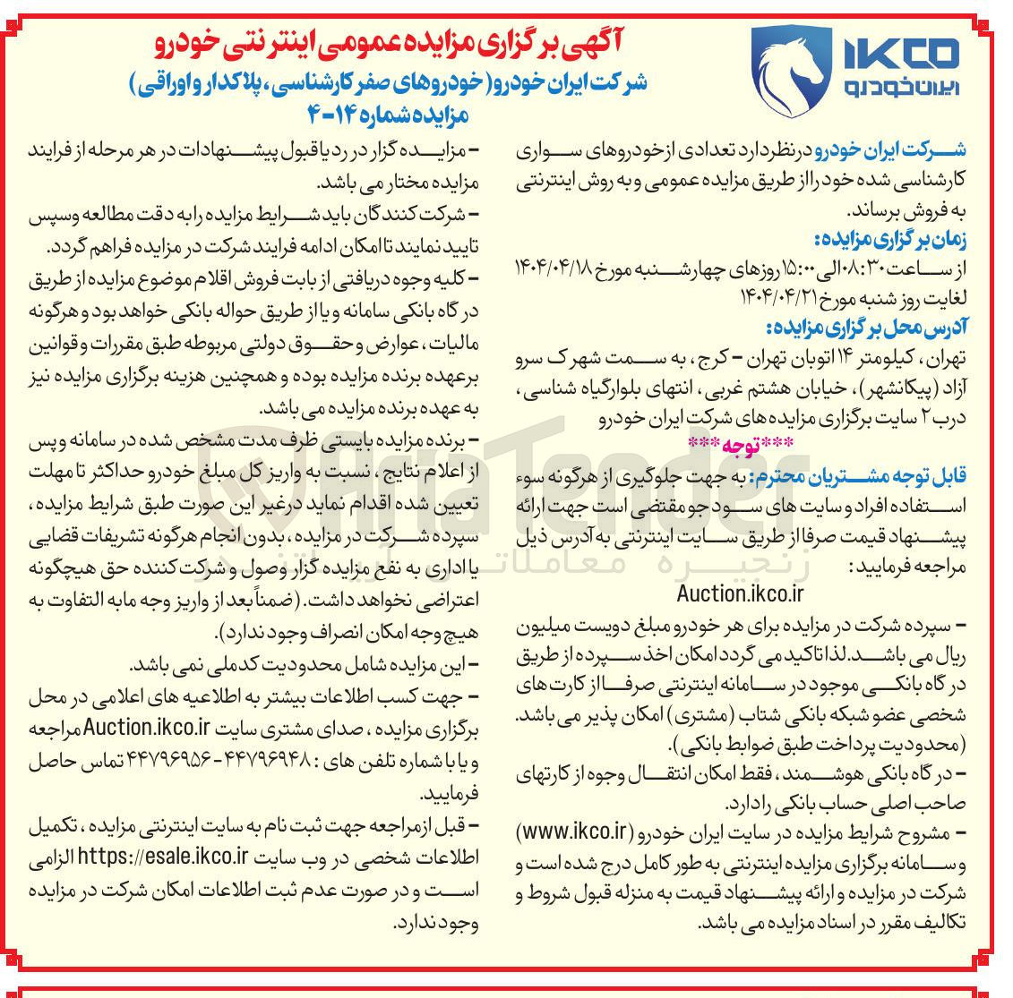 تصویر کوچک آگهی فروش خودروهای صفر کارشناسی ، پلاکدار و اوراقی 
