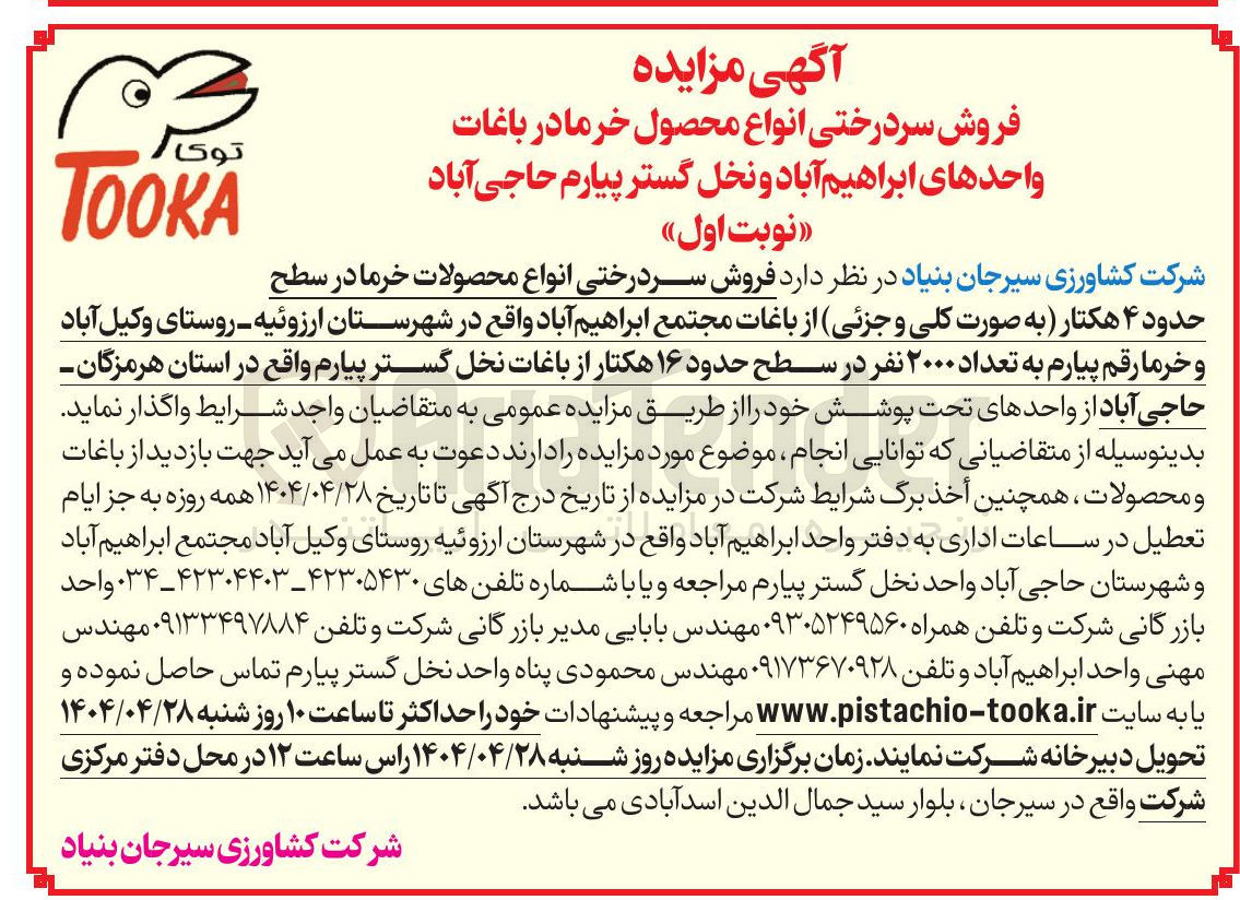 تصویر کوچک آگهی فروش سر درختی انواع محصولات خرما در سطح حدود ۴ هکتار به صورت کلی و جزئی از باغات و خرما رقم پیارم به تعداد ۲۰۰۰ نفر در سطح حدود ۱۶ هکتار از باغات نخل گستر پیارم 