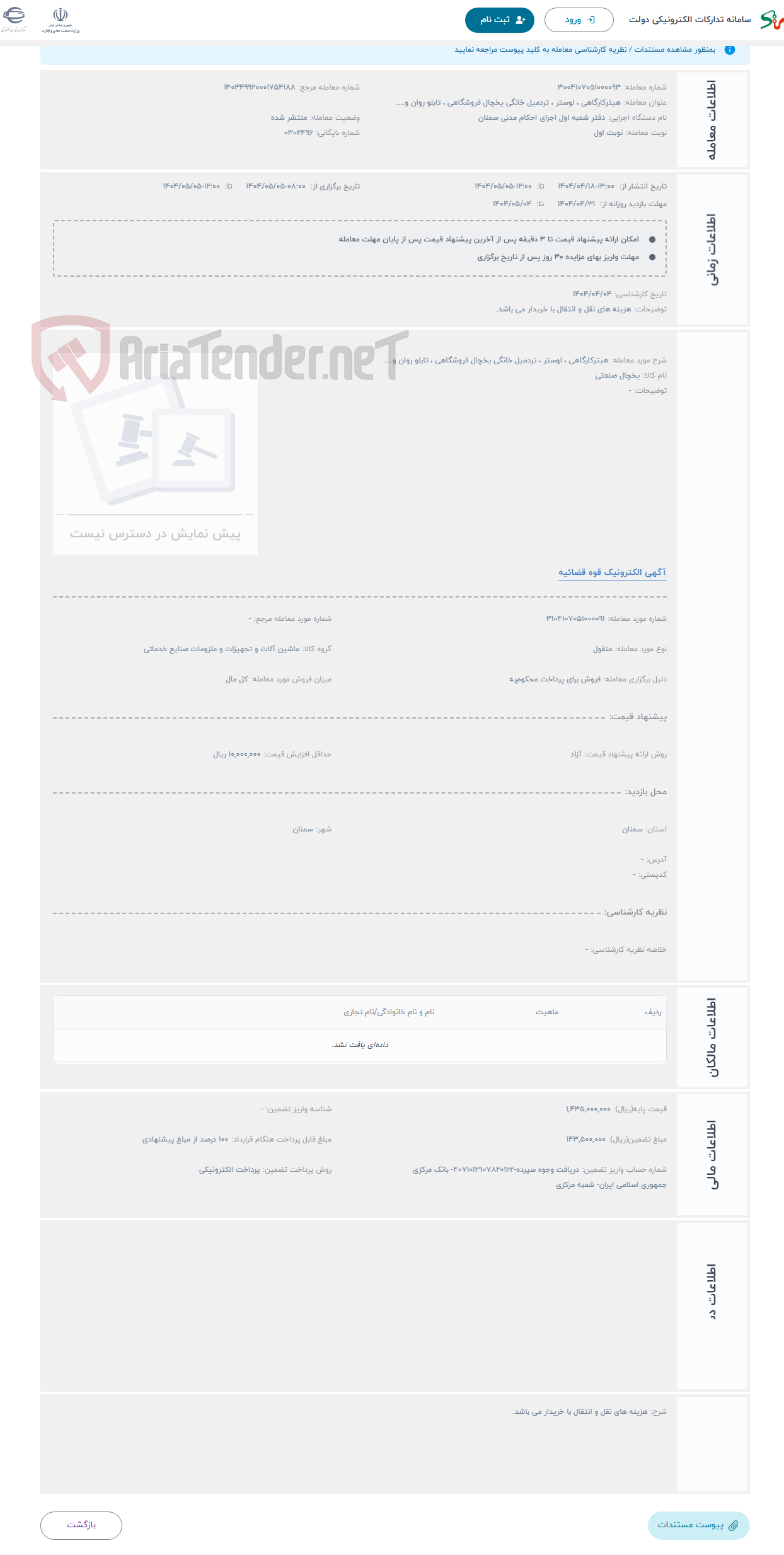 تصویر کوچک آگهی حراج هیترکارگاهی ، لوستر ، تردمیل خانگی یخچال فروشگاهی ، تابلو روان و....