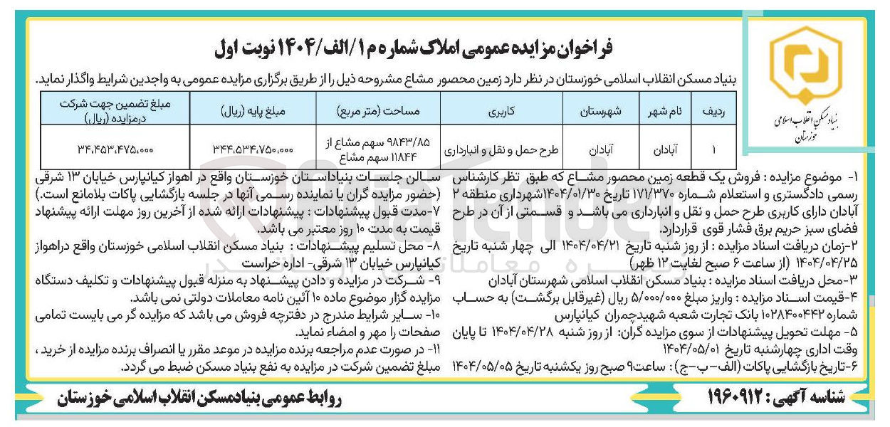 تصویر کوچک آگهی فروش زمین محصور با کاربری طرح حمل و نقل و انبارداری