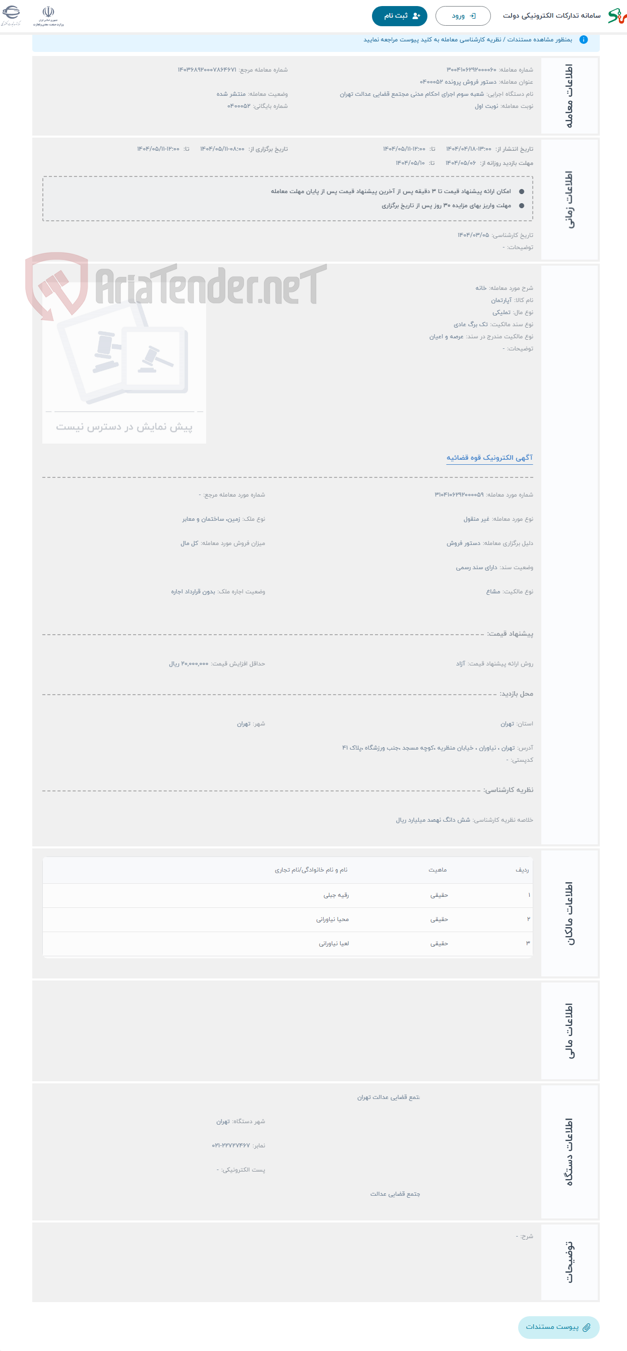 تصویر کوچک آگهی حراج خانه
