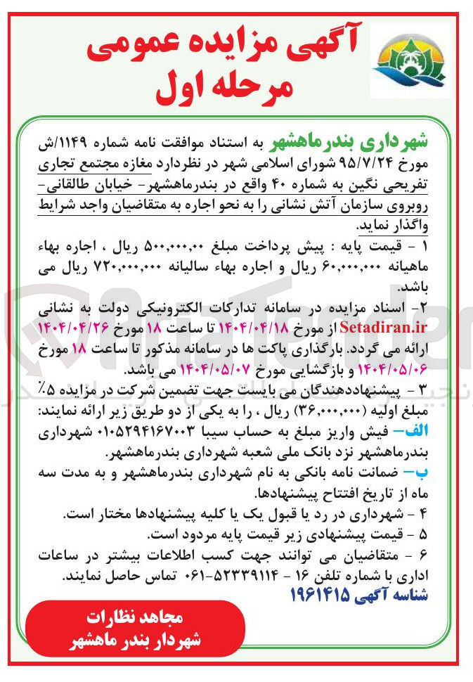 تصویر کوچک آگهی مغازه مجتمع