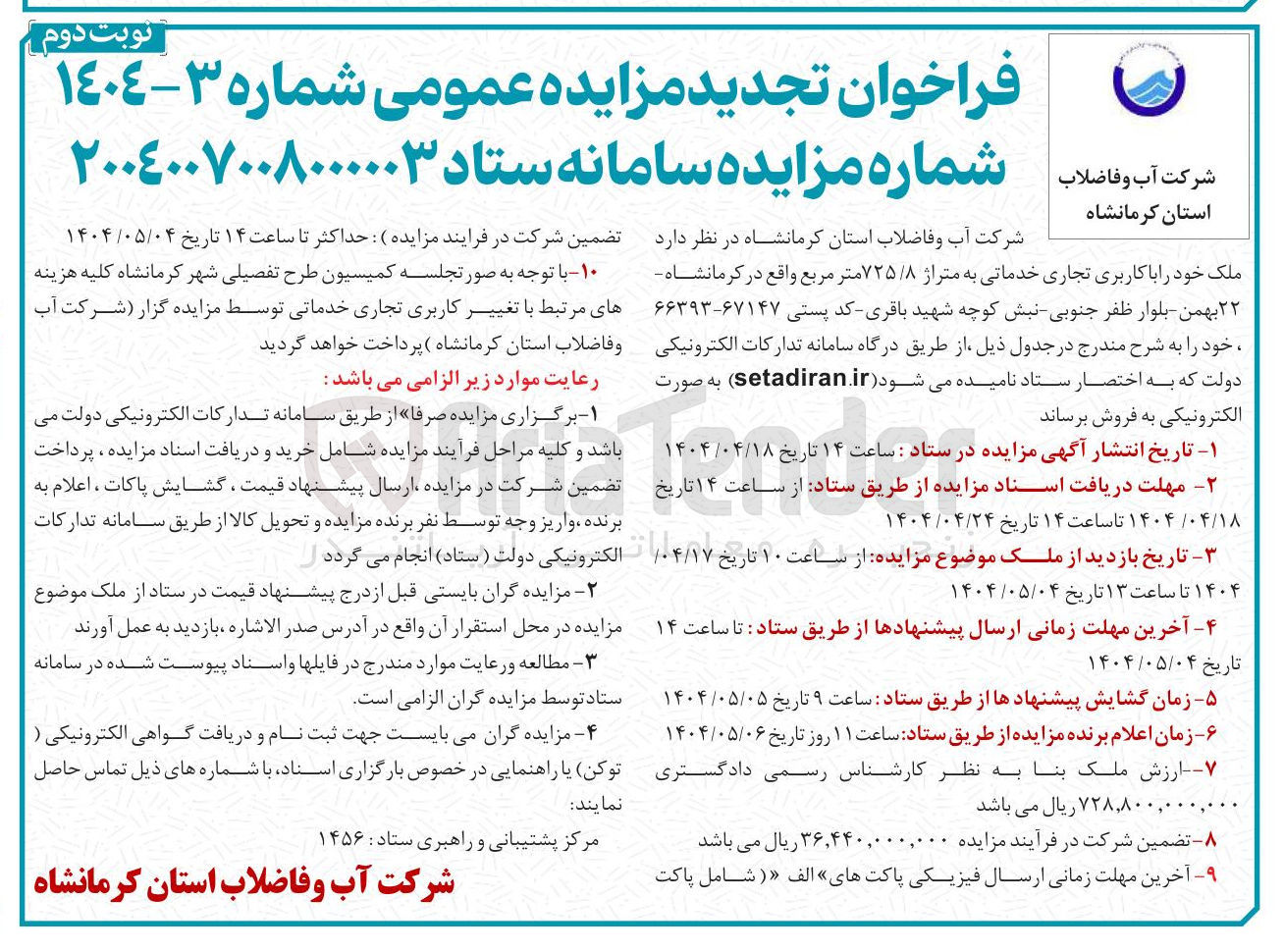 تصویر کوچک آگهی فروش ملک خود با کاربری تجاری خدماتی به متراژ ۷۲۵/۸ متر مربع