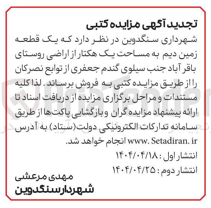 تصویر کوچک آگهی فروش یک قطعه زمین دیم به مساحت یک هکتار 
