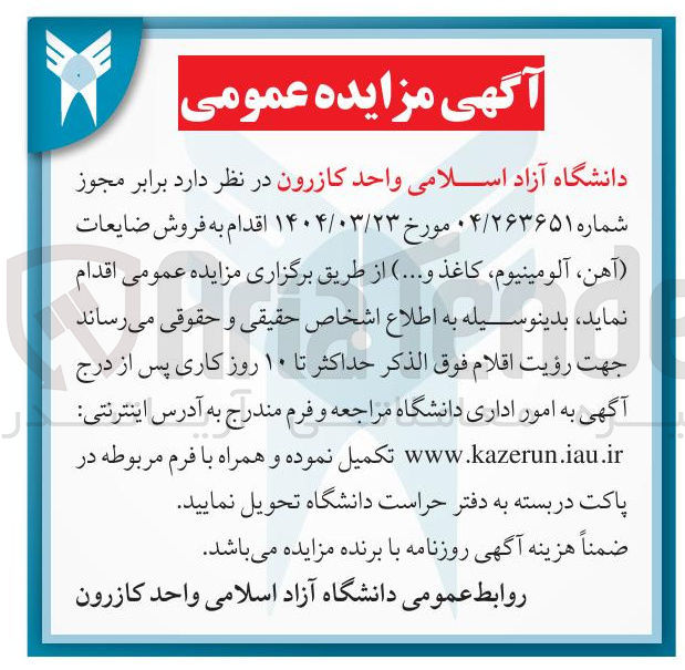 تصویر کوچک آگهی  فروش ضایعات ( آهن ، آلومینیوم ، کاغذ و 