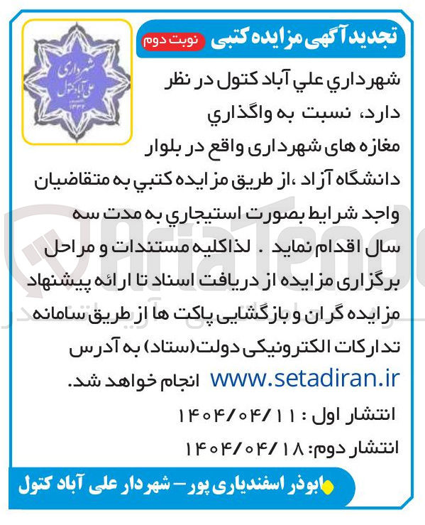 تصویر کوچک آگهی واگذاري مغازه 