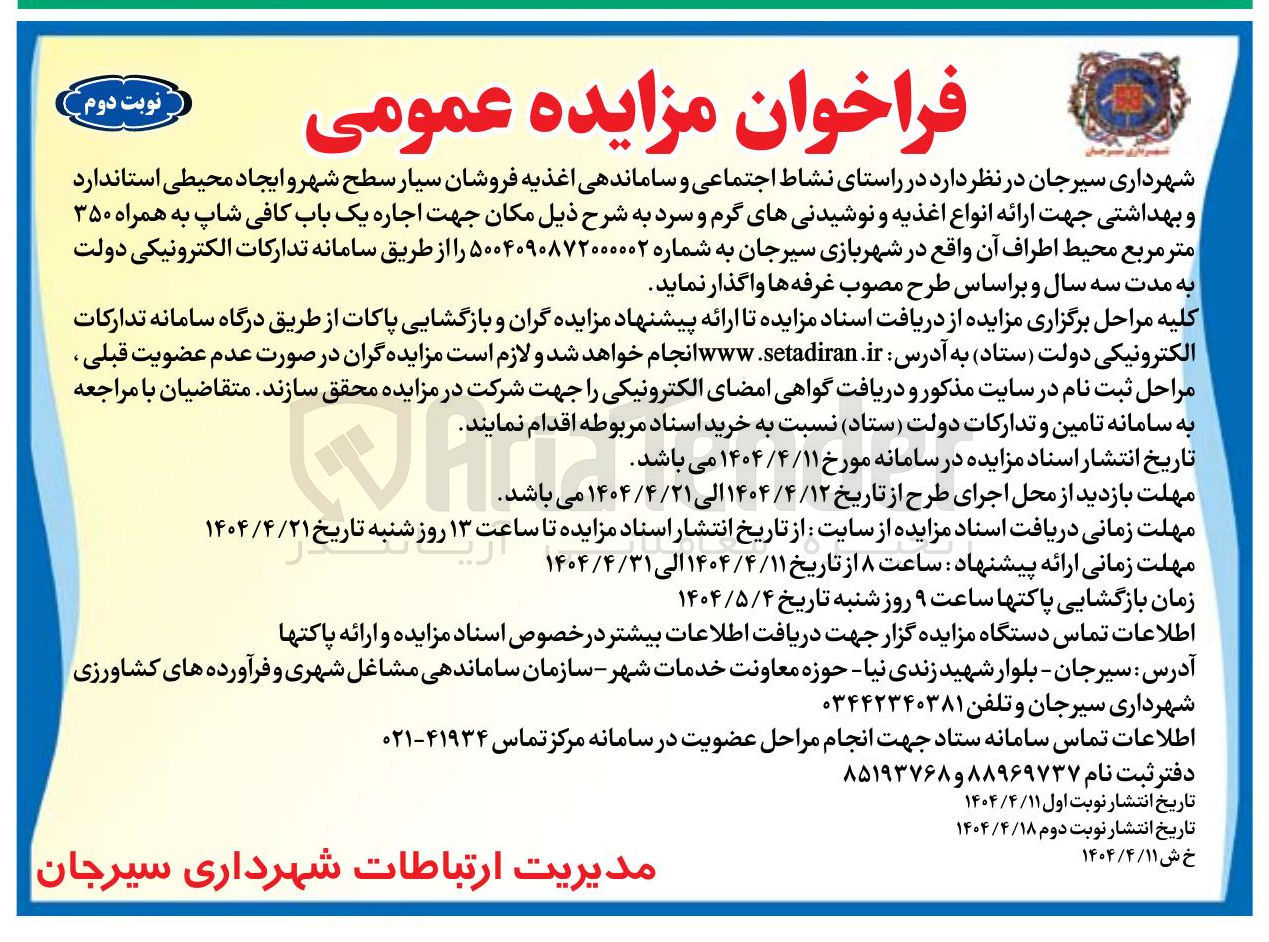 تصویر کوچک آگهی اجاره یک باب کافی شاپ به همراه ۳۵۰ متر مربع محیط اطراف آن 