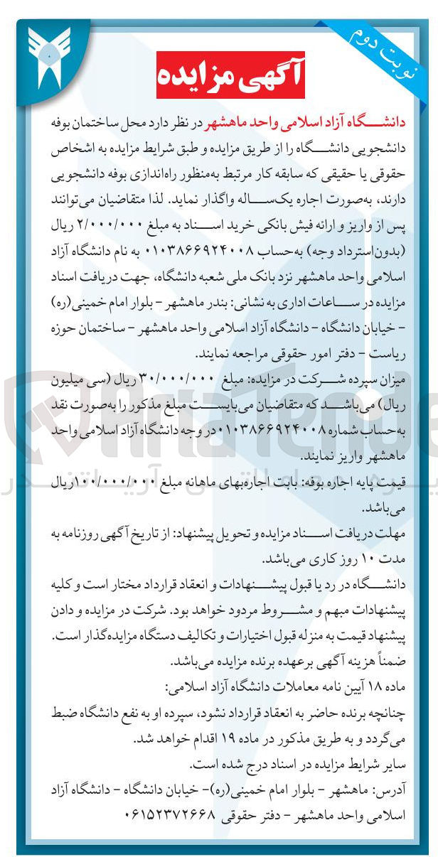 تصویر کوچک آگهی اجاره محل ساختمان بوفه دانشجویی دانشگاه 