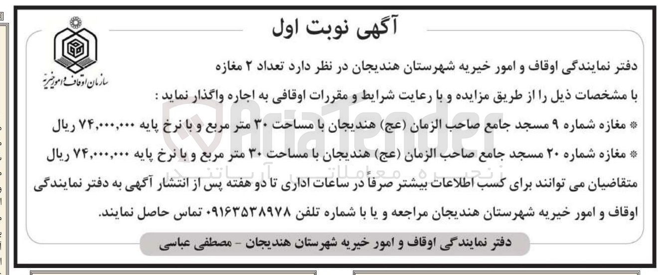 تصویر کوچک آگهی اجاره تعداد ۲ مغازه به شماره 9 و 20 به مساحت 30 مترمربع