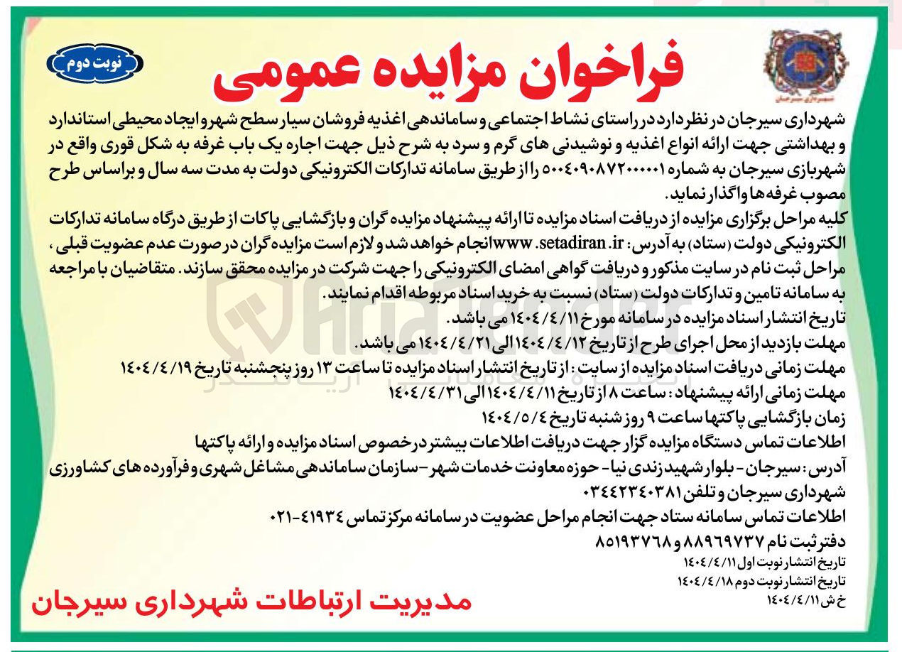 تصویر کوچک آگهی اجاره یک باب غرفه به شکل قوری واقع در شهربازی