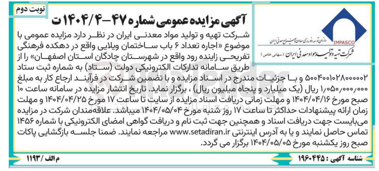 تصویر کوچک آگهی  اجاره تعداد ۶ باب ساختمان ویلایی