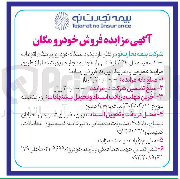 تصویر کوچک آگهی فروش  یک دستگاه خودرو رنو مگان اتومات ۲۰۰۰ سفید مدل ۱۳۹۰ بخشی از خودرو دچار حریق شده