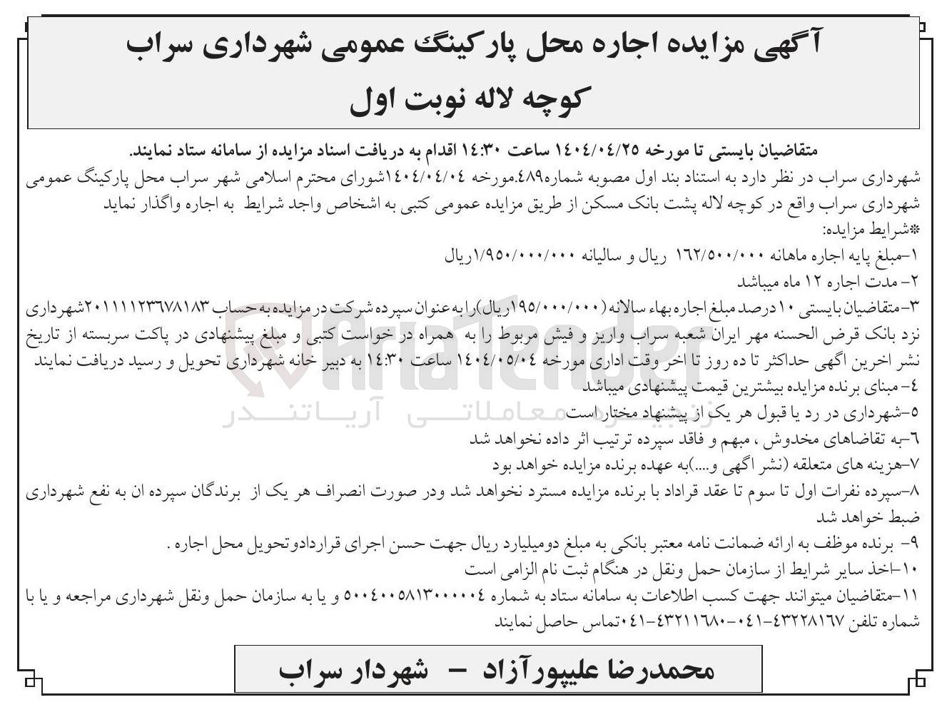 تصویر کوچک آگهی اجاره محل پارکینگ عمومی 