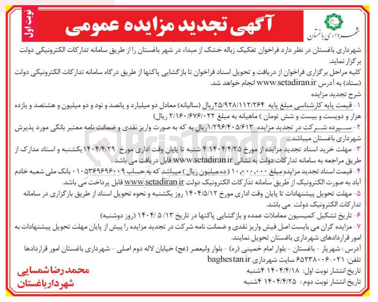 تصویر کوچک آگهی  تفکیک زباله خشک