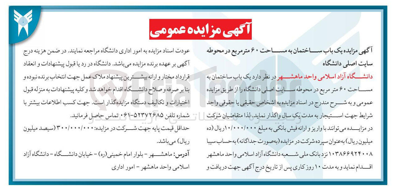 تصویر کوچک آگهی اجاره یک باب ساختمان به مساحت ۶۰ متر مربع در محوطه سایت اصلی دانشگاه