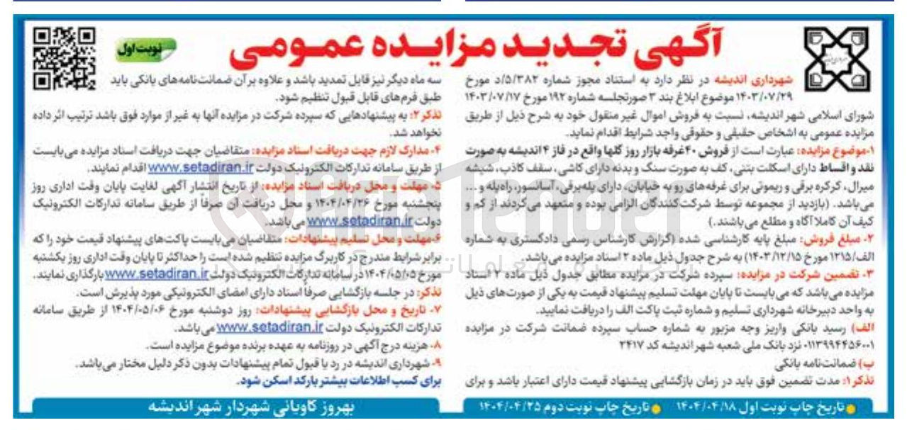 تصویر کوچک آگهی فروش ۴۰ غرفه بازار روز گلها 
