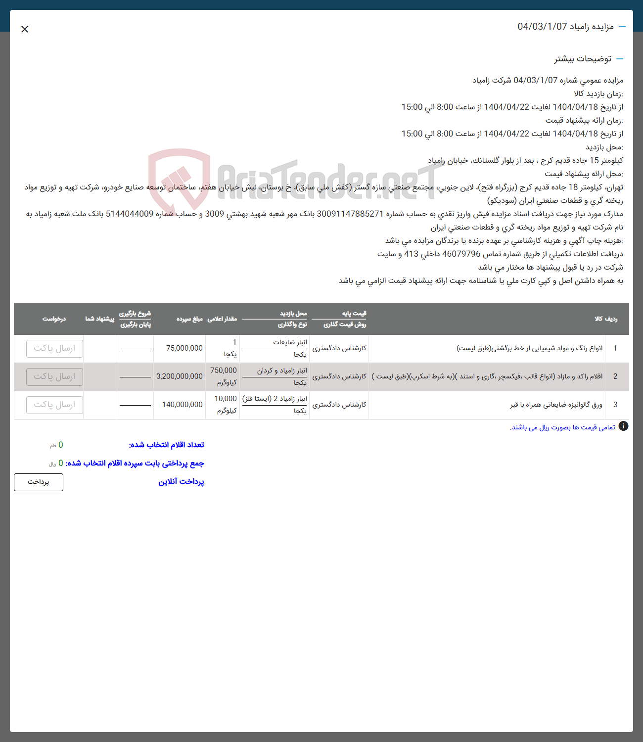 تصویر کوچک آگهی 2 اقلام راکد و مازاد انواع قالب فیکسچر ، کاری و استند ) به شرط اسکری ) ( طبق لیست ) کارشناس دادگستری 
