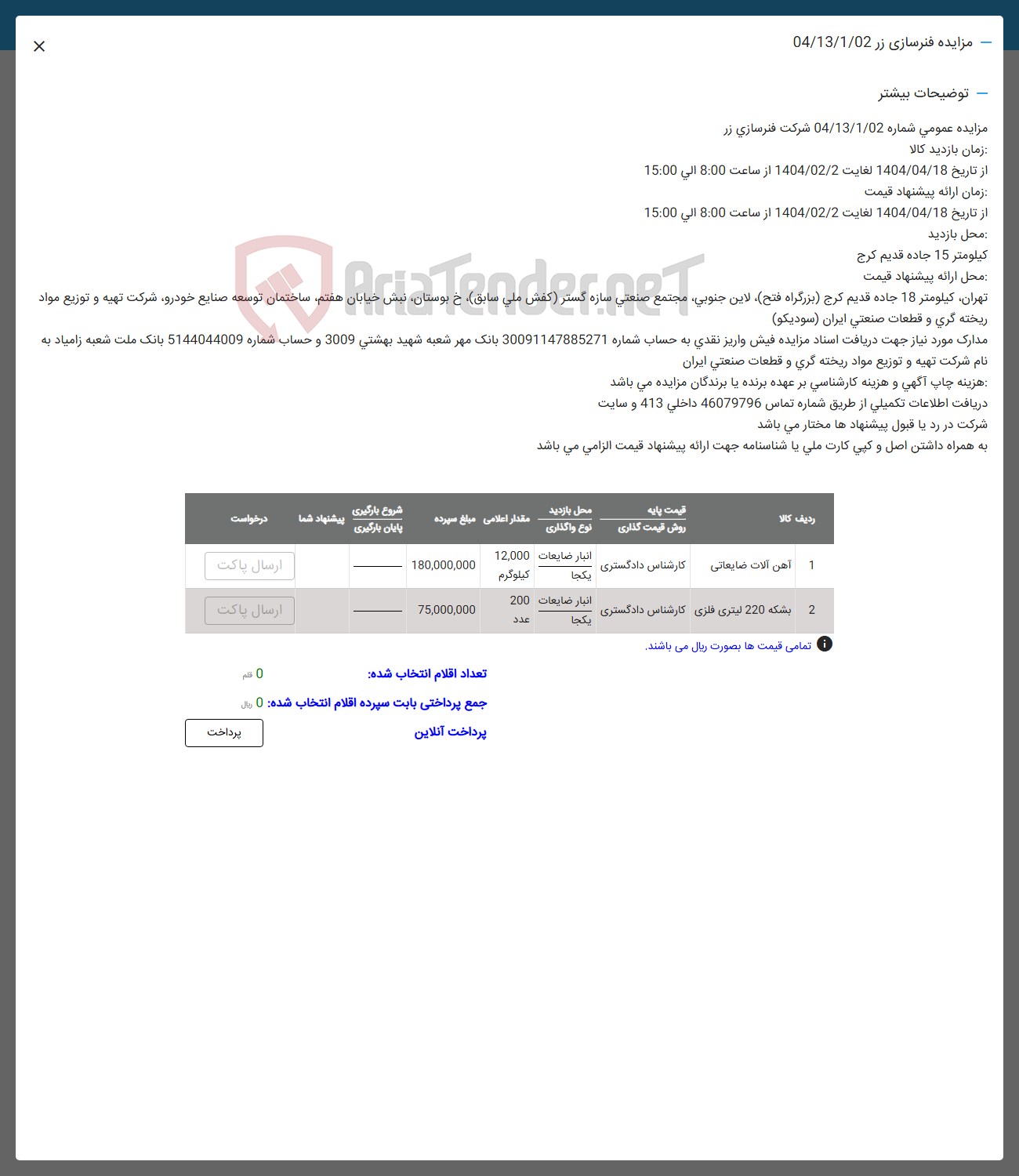 تصویر کوچک آگهی بشکه 220 لیتری فلزی